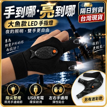 💥現貨💥手指燈 LED燈 手套燈 釣魚神器 夜釣工具 帶燈手套 工作手指燈 戶外手指電筒 緊急修理夜釣照明 野釣手指燈