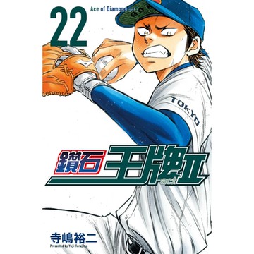 鑽石王牌 act Ⅱ (22)_Readmoo 讀墨電子書