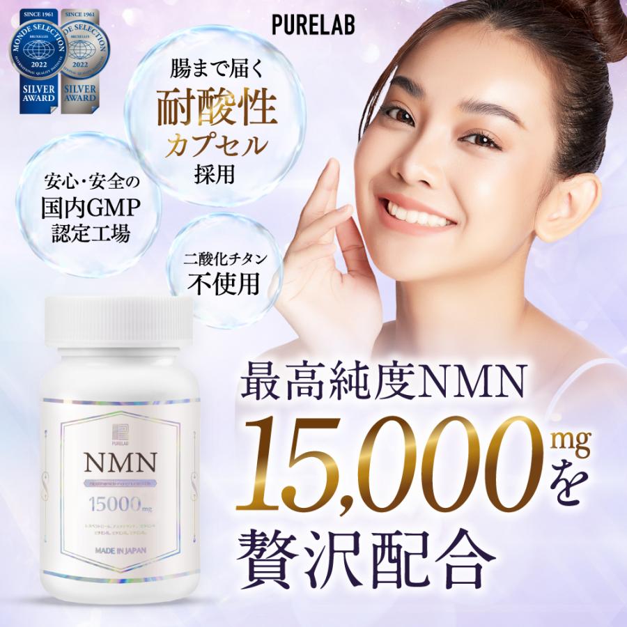 NMN サプリ 15000mg (モンドセレクション受賞) 日本製 nmnサプリ 耐酸