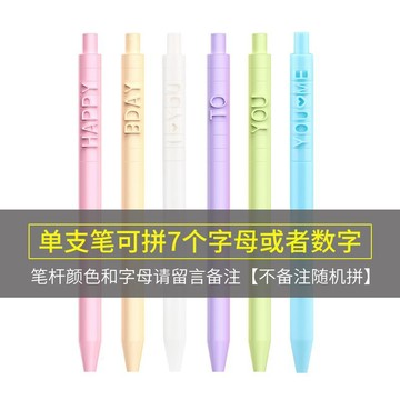 🔥臺灣出🔥德爾施字母筆按動中性筆高顏值學生用品馬卡龍色定製筆黑筆粉絲筆