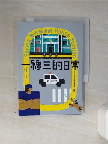 【書寶二手書T5／勵志_TI5】一線三的日常_一線三