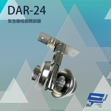 [昌運科技] PONGEE Pegasus DAR-24 緊急陽極鎖開鎖器 適用DA-64 DA-62A/D