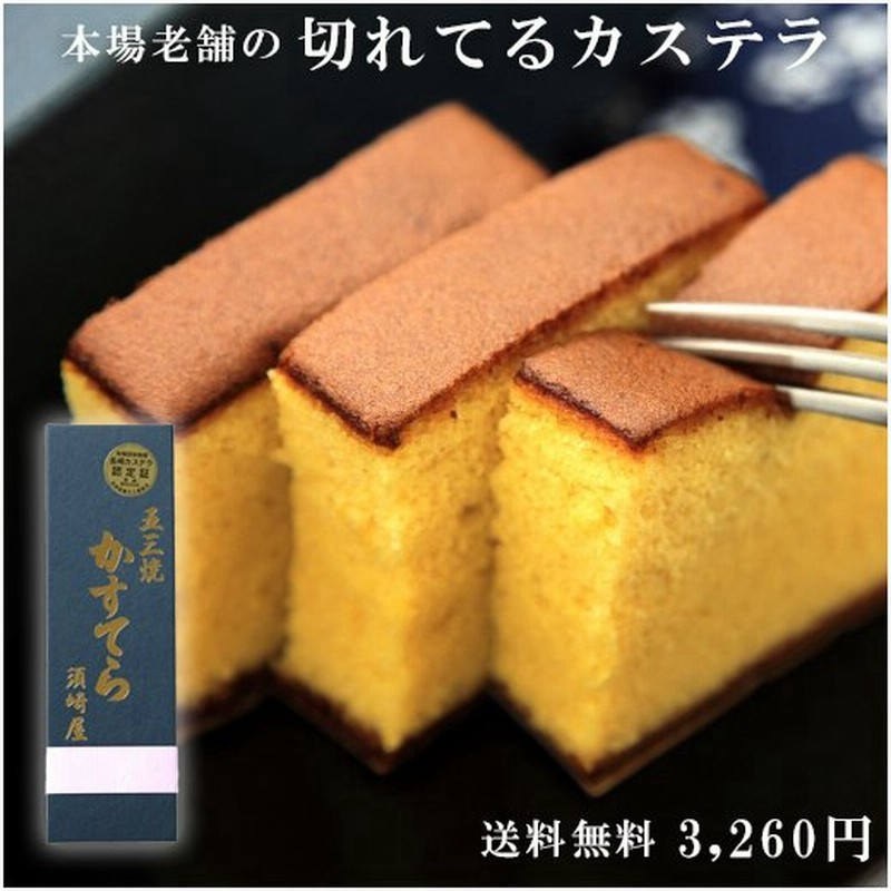 本場老舗の切れてるカステラ 和三盆糖 長崎五三焼1号 12カット 計430g 和菓子 洋菓子 焼き菓子 お菓子 お取り寄せ 高級 桐箱 女の子 男の子 七五三 通販 Lineポイント最大0 5 Get Lineショッピング