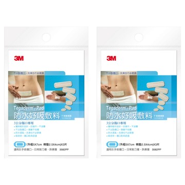 3M Tegaderm 防水好吸敷料  外框5 x 7cm 棉墊2.5 x 4cm  3片  2包