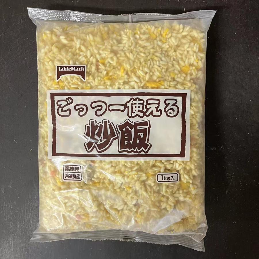 業務用 テーブルマーク ごっつー使える 炒飯 1kg 冷凍食品