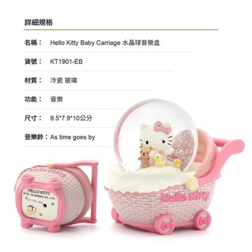 【JARLL讚爾藝術】三麗鷗 Hello Kitty Baby Carriage水晶球音樂盒(KT1901) 生日禮物 療癒小物 (現貨+預購)
