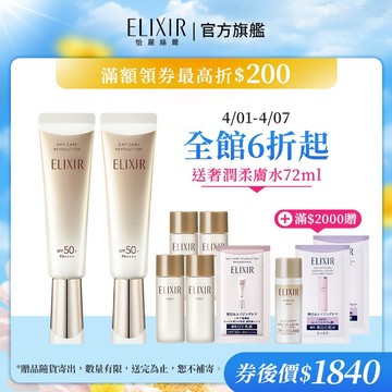 ELIXIR 怡麗絲爾 彈潤多效美肌乳 35ml【watashi+資生堂官方店】小金管 彈潤美肌乳 妝前乳
