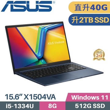 ASUS VivoBook 15 X1504VA-0411B1334U(i5-1334U/8G+32G/2TB SSD/W11/15.6)特仕