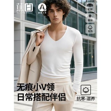男士保暖內衣無痕V領隱形外穿內搭秋衣升溫發熱羊絨蠶絲打底衫白