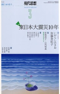 現代思想 vol.49-3