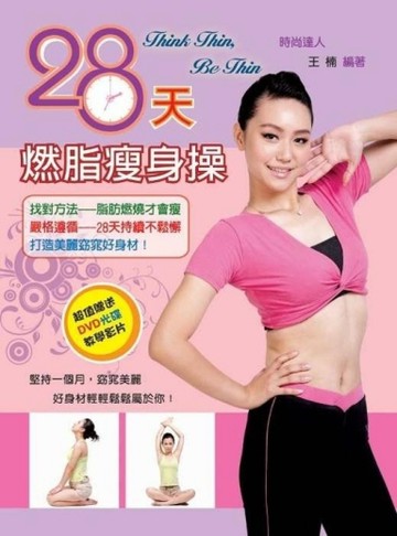 28天燃脂瘦身操[二手書_普通]