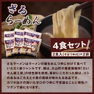 MK-04　だいせん麺工房のこだわりラーメンセット（12食入り）