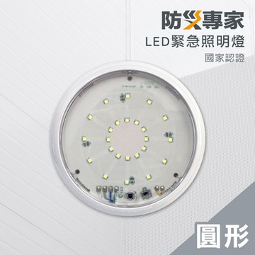 【防災專家】吸頂/壁掛兩用型 LED緊急照明燈