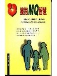 擁抱MQ智慧[二手書_普通]
