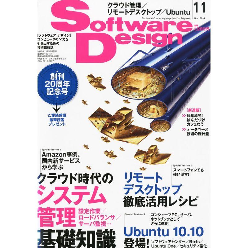 Software Design (ソフトウェア デザイン) 2010年 11月号 雑誌