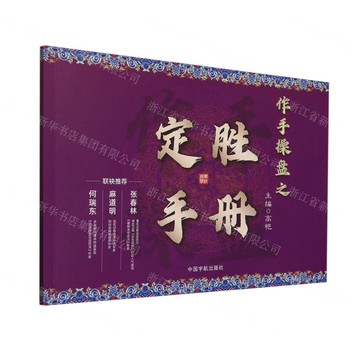 作手操盤之定勝手冊丨天龍圖書簡體字專賣店丨9787515924823 (tl2505)