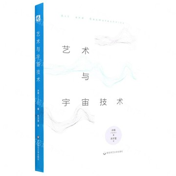 【預購】藝術與宇宙技術丨天龍圖書簡體字專賣店丨9787576031539 (tl2613)