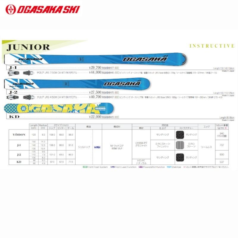 オガサカ スキー板 2023 OGASAKA J-1 + JRS7.5GW チロリア