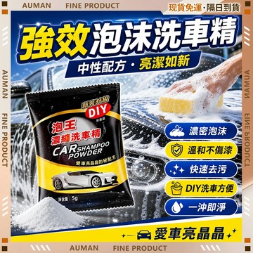 【歐曼】隔日達🥇進化改良款 洗車精🥇泡沫洗車精 洗車粉 不傷鍍膜 濃縮洗車精 強效去污 洗車泡沫精 中性洗車精 汽車