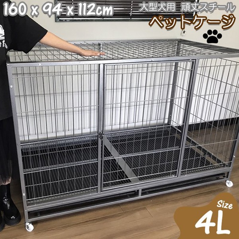 ペットケージ 大型 160 94 112cm 頑丈 スチール製 大型犬 キャスター付 4l 犬小屋 犬 ドッグケージ ペットゲージ A308 事業者様or営業所止め専用商品 通販 Lineポイント最大0 5 Get Lineショッピング