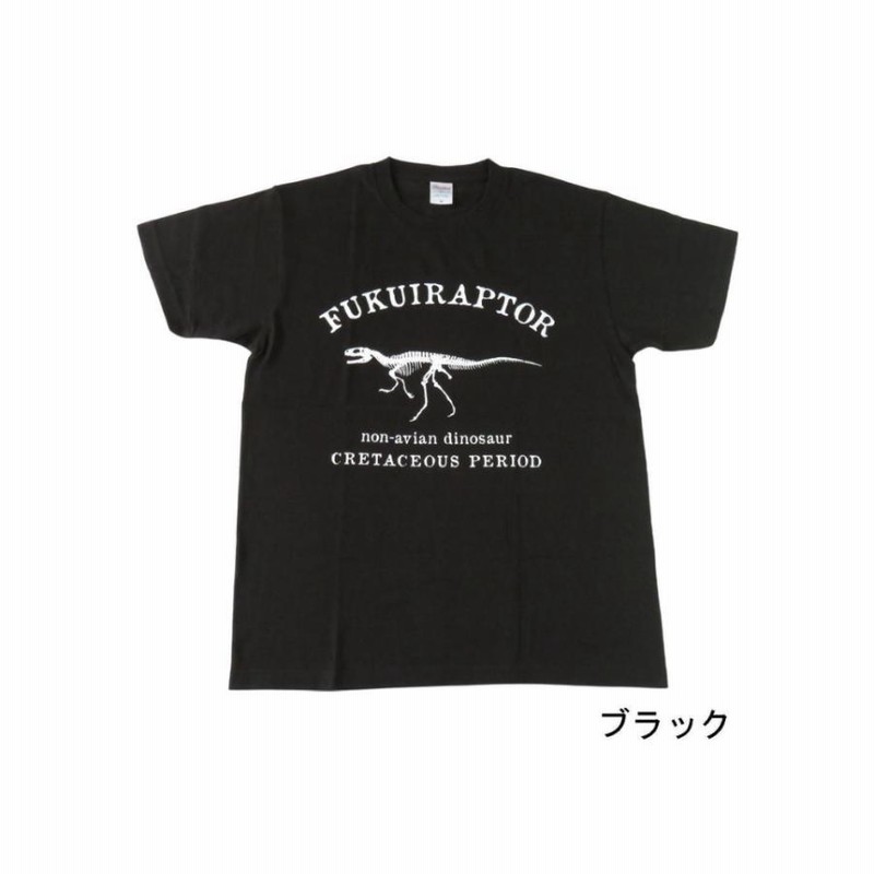 フクイラプトルTシャツ 大人用 男女兼用 恐竜Tシャツ | LINE