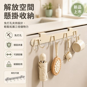 台灣出貨 免打孔掛式 加厚碳鋼門後掛鉤 31cm長條排鉤 雙勾設計廚房浴室收納 鍋鏟湯匙掛架