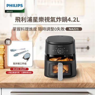 【飛利浦 PHILIPS】星樂視透視海星氣炸鍋4.2L(NA221)