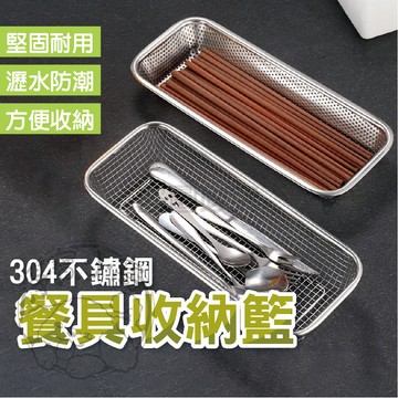 💥廚房收納💥圓孔方籃 不銹鋼瀝水籃 快速瀝乾 不鏽鋼餐具籃 瀝水防潮 餐具收納架 洗菜籃 瀝水籃 廚房神器 筷勺收納架