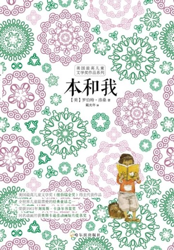 【電子書】本和我
