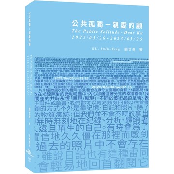 【商鼎】公共孤獨─親愛的顧2022.05.26-2023.05.25_作者：顧世勇