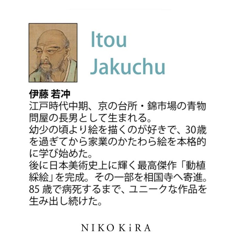 アートパネル 日本 名画 伊藤若冲 老松孔雀図 ろうしょうくじゃくず