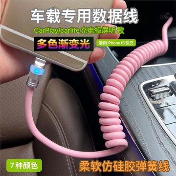 車載發光仿硅膠彈簧線PD100W 適用華為蘋果15carplay快充數據電線