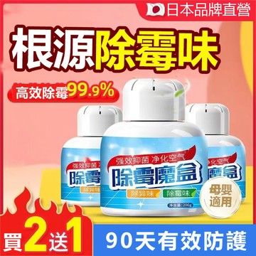 🔥臺灣出貨48h🔥去黴味神器室內傢用臥室除黴味櫥櫃去異味房間空氣清新凈化除黴劑hhfoof