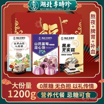 李時珍傳統糕點 八珍糕 流心餅 芡實糕 1200g 禮盒裝