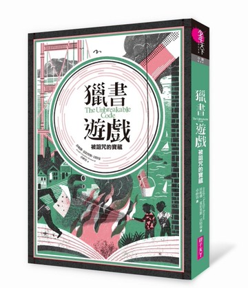 獵書遊戲：被詛咒的寶藏[二手書_良好]