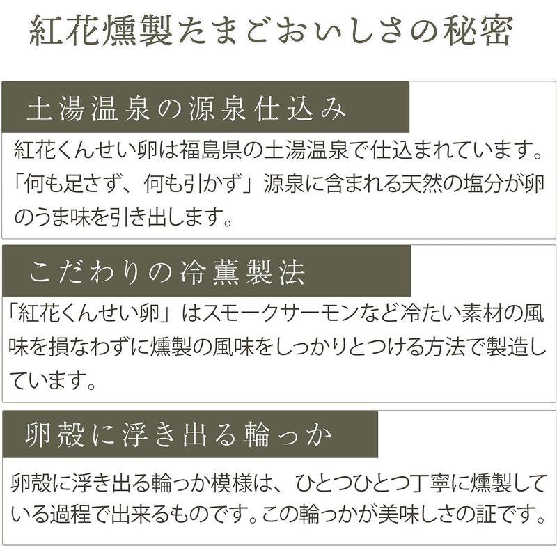 紅花燻製たまご10個