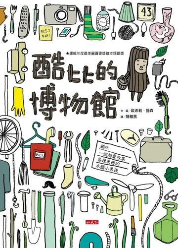酷比的博物館[二手書_良好]