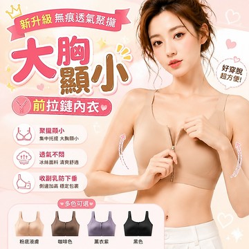 ✨塑形前拉鏈秒穿脱✨一片式無背扣内衣 隱形内衣 粉底液内衣 無痕内衣 無鋼圈内衣 大動作不跑杯 強塑胸型内衣 輕薄兔耳杯