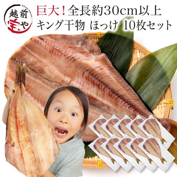 縞ホッケ 干物 ほっけ 特大 約400g×10尾 しまほっけ ホッケ ホッケ干物 シマホッケ 干物セット 真空パック 一夜干し 一夜干し魚 一夜干しセット ((冷凍))