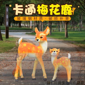 #卡通憤怒梅花鹿擺件 #玻璃鋼可愛雕塑幼兒園商場景區度假村攝影裝飾