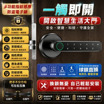 【台灣/公司貨💥五合一智能們把鎖】五合一智能指紋鎖 辦公室指紋鎖 房間門指紋鎖 智能鎖 門鎖 密碼鎖 智慧鎖 門鎖