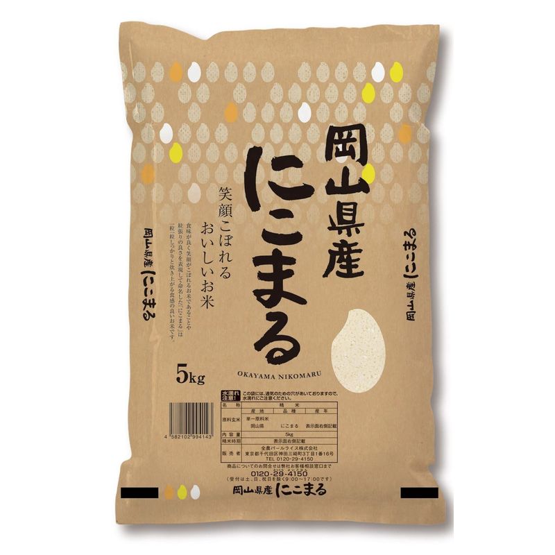 精米 岡山県産 にこまる 5kg 令和4年産