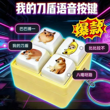 我的刀盾 語音按鍵 鑰匙扣 爆款 網絡熱梗 巴巴博一 比比拉布 咕咕嘎嘎 歪比巴卜 發聲按鍵 語音掛飾 回答我 交換禮物