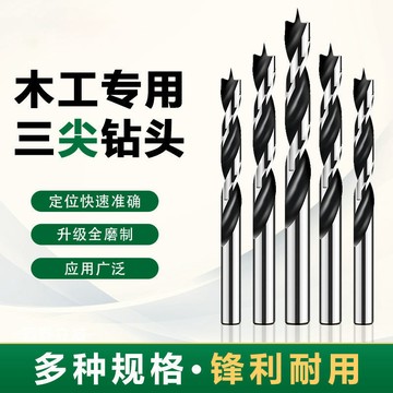 買滿99出貨臺灣熱賣 木材三尖鑽木工鑽頭打孔麻花鑽頭電鑽支羅鑽開孔器多功能鑽頭套裝