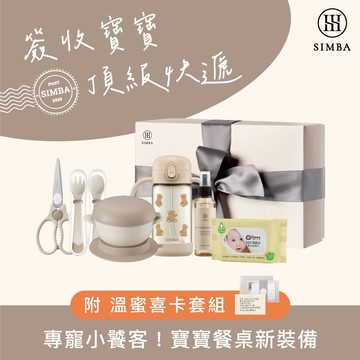 【小獅王辛巴】萌寶餐桌啟蒙禮盒(附喜卡)｜適合1-3歲｜幼兒園水杯｜♡贈心意提袋♡