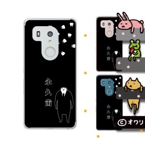 Docomo Arrows Be3 F 02l スマホ ケース カバー オワリ 永久歯キャラクター ブラック 通販 Lineポイント最大1 0 Get Lineショッピング