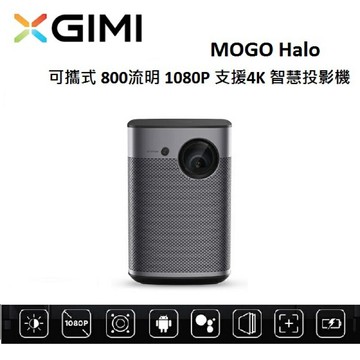 強強滾p-(公司貨)XGIMI MOGO Halo 可攜式 800流明 1080P 支援4K 智慧投影機