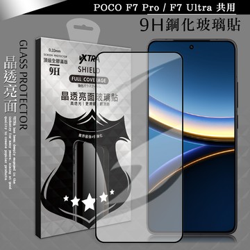 VXTRA 全膠貼合 POCO F7 Pro / F7 Ultra 共用 滿版疏水疏油9H鋼化頂級玻璃膜(黑)