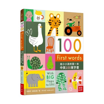 【小山丘點讀系列】100 First Words 給小小孩的第一本中英100單字書  小山丘出版  愛德華 ‧ 安德伍德  小山丘點讀系列