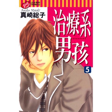 治療系男孩 (5)_Readmoo 讀墨電子書